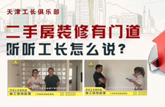 天津家裝公司_天津裝飾公司_天津家庭裝修公司 天津家裝公司_天津裝飾公司_天津家庭裝修公司